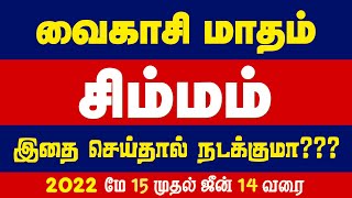 Vaikasi matha rasi palan 2022 simmam | சிம்மம் வைகாசி மாத ராசி பலன்கள் | simmam selvavel jothidam