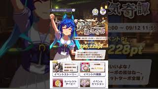 【ウマ娘】ウマネスト2『鉄翼蒸気奇譚』立ち絵ボイス