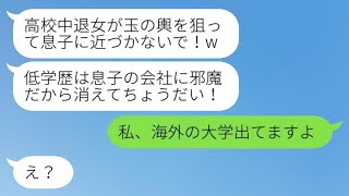 高校中退の私を見下し勝手にクビにした社長の母親「低学歴が息子に近付くな！」→勘違い女の自業自得な末路が笑える...w