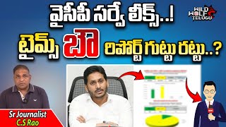 Times Now Survey On Ap Elections 2024 Ysrcp Survey Cm Jagan Ap Politics