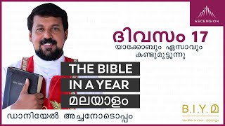 ദിവസം 17: യാക്കോബും ഏസാവും കണ്ടുമുട്ടുന്നു  - The Bible in a Year (with Fr. Daniel Poovannathil)