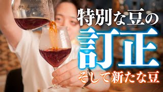 【本日のコーヒー】アナエロビックなエルパライソの深い世界！発酵と味の違いが面白い。