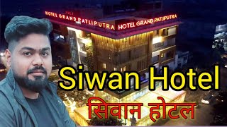 Hotel Grand Patliputra || Siwan best hotel || Siwan hotel ||chhota rajan bhai || Siwan Jila