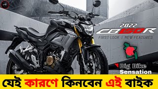 যে কারণে কিনবেন এই বাইক 🥺 Honda CB 150r Street Fire Bike Review 💯 Honda CB 150r Street Fire Price 💥