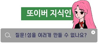 스위치 한 대로 모동숲 섬 여러개 만들기 가능?