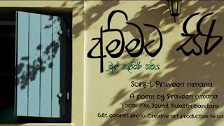 Ammata siri | අම්මට සිරි | අවුල් කල්චර් කවිය | A poem by Praveen nimana | Art production | 2024 |