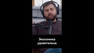 Самый удивительный факт об экономике