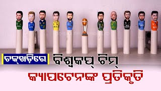 Chalk Carving Artist from Ganjam Sculpts images of 10 Captains ahead of ICC Men’s World Cup