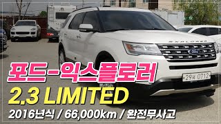 초대형 SUV 포드 익스플로러 중고 | 모하비보다 싸다