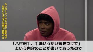 八村塁：ニューヨーク・ニックス戦後 記者会見（現地2020年3月10日）