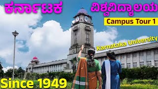 1949 ರಲ್ಲಿ ಸ್ಥಾಪನೆಯಾದ 888 ಎಕರೆ ಕರ್ನಾಟಕ ವಿಶ್ವವಿದ್ಯಾಲಯ ಟೂರ್ | Karnataka University Tour, Dharwad-9