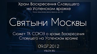 Святыни Москвы