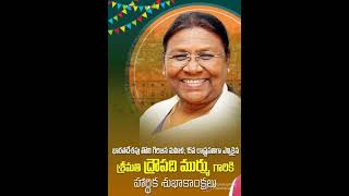 భారత మోదటి ST మహిళా రాష్ట్రపతి(15 th)DROUPATHI MURMU GARIKI శుభకాంక్షలు.