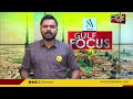 gulf focus ഗൾഫ് വാർത്തകൾ suhail muhammed 02 january 2025 24 news