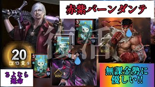 #21【TEPPEN】新弾で赤紫強化！！延命無くてもやれるんやで！！