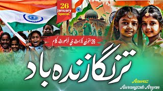 Tiranga Zindabad | 26 January Nazam Aurangzeb Aryan | #Republic Day Nazam 26january