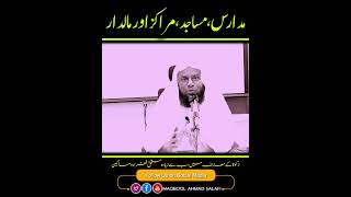 Madaris, Mosques, Marakiz Aur Maaldaar Aadmi Ke Liye Zakat Ka Hukm Sheikh Maqbool Ahmad Salafi