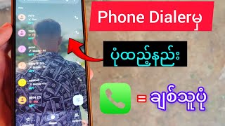 Phone Dialerမှ ပုံထည့်နည်း ချစ်သူပုံကို ဖုန်းapplicationမှထည့်နည်းပုံထည့်တာနဲ့ phone Dialerလှသွားမယ်