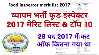 Food inspector merit list 28 Post 2017 top 10 | CG vyapam khadya nirikshak cut off 2017