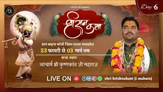 \LIVE🛑 DAY 6🚩 श्रीराम कथा  🚩 श्री  कृष्णकांत जी महाराज  🚩 बरहना  कोठी जिला ( सतना )