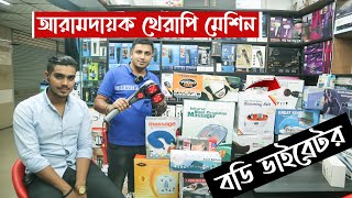 ব্যথামুক্ত ও থেরাপি নেওয়ার আধুনিক মেশিন | Body Massager , Slimming Belt, Blood Circulation Machine