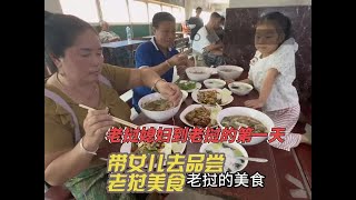 到老挝的第一天带着女儿去品尝老挝美食，中国娃能吃的习惯吗？ #老挝媳妇回娘家过年