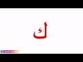 حرف الكاف وحدة صحتي وسلامتي لغتي الصف الأول الابتدائي الفصل الدراسي الثاني