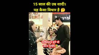 मेरा उम्र 15 साल है। मम्मी पापा ने छोटी उम्र में शादी करा दी। #trendingshorts #shorts