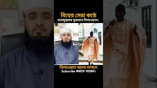 বিশ্বের সেরা কণ্ঠে মনোমুগ্ধকর কুরআন তিলাওয়াত। #quran #tilawat #shorts #viralvideo #islam