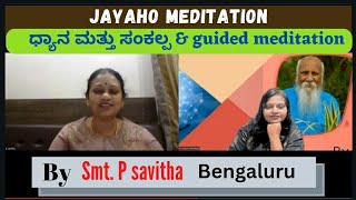 Dhyana and sankalpa|ಧ್ಯಾನ \u0026 ಸಂಕಲ್ಪ|wisdom|Smt P Savitha Bengaluru|Guided meditation|13-9-23||kannada