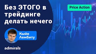 📈Основы понимания структуры рынка/ Базовые принципы оценки движения цены @lembitu_koiv