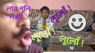 lao puli lorai rulu ।। JIBHA KEKURI ।। Funny ASSAMESE TONGUE TWISTER ।। BHARGAV THE LITTLE CHAMP