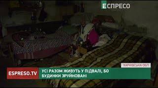 Усі разом живуть у підвалі, бо будинки зруйновані