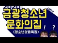 금청문 청소년없음 특집 2탄 그린나래 청소년 미술교육봉사동아리 금광청소년문화의집