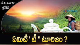 రెండవ పెద్ద తేయాకు ఎగుమతి దారుగా భారత్ || Tea tourism in India || 4Sides Tv Telugu