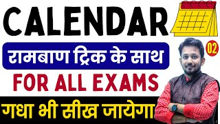 CALENDAR रीजनिंग का सबसे HOT TRICK- 02 || आगामी सभी परीक्षा के लिए || गधा भी सीख जायेगा