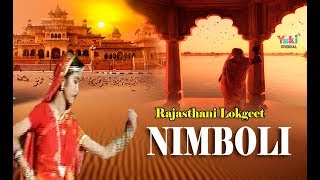 निम्बोली | लोकगीत | बीजल खान | Rajasthani Song | NImboli | Dhore Mathe Jhupdi | HD