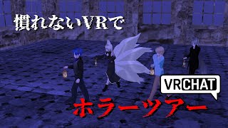 【2025年VRC】あけましておめでとうございます！！新年1発目ホラワ行くぞ！【VRChat】