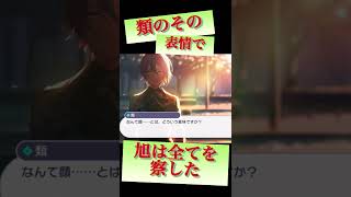 類の表情が全てを物語った心を穿つ名シーン（本動画は概要欄）【プロセカ】#shorts