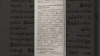 இந்தியா பாரத் என பெயர் வர காரணமான முன்னுரை|12 ஆம் வகுப்பு அரசியல் அறிவியல்#barath#india#shorts#tnpsc