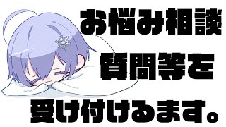 【雑】がぜをびぎまじだ。お”なやみ”相談にの”りまづ。【白雪レイド】