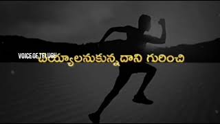 # చేయాలనుకున్నా దాని గురించి ఎక్కువగా ఆలోచించకు.. ఎందుకంటే అక్కడే ఎక్కువ సమయం వృధా అయిపోతుంది...