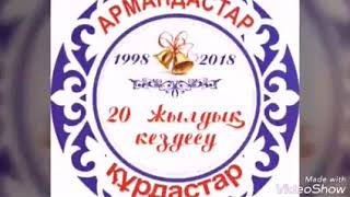 Арал қаласы. 1998 жылғы түлектер. 20жылдық кездесу 2018жыл.