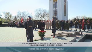 Тирасполь. История освобождения – 14.04.2022