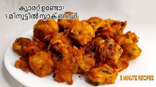 ക്യാരറ്റ് കൊണ്ടൊരു crunchy സ്നാക് |Easy carrot snack