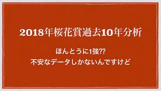 2018年桜花賞データ分析