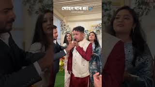 মোহন দাৰ wife ❤ নিজৰ বিয়াত কি সুন্দৰ গান গালে শুনক চোন❤️ #wedding #assameseweddingphotography