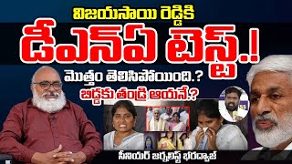 విజయసాయిరెడ్డికి డీఎన్‌ఏ పరీక్ష.? | మదన్ మోహన్ రెడ్డి | శాంతి | రెడ్ టీవీ