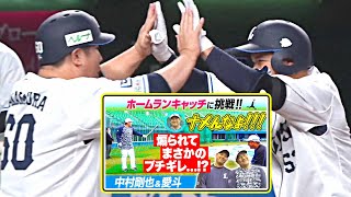 【うれしい活躍②】HRキャッチの取材でお世話になった選手が…『中村剛也・愛斗編』