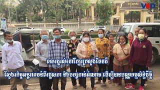 ពលរដ្ឋ​ខណ្ឌឫស្សីកែវ​រក​អន្តរាគមន៍​ពី​រដ្ឋសភា​និង​បក្សប្រជាជន ជំរុញ​ឱ្យ​មាន​បណ្ណកម្មសិទ្ធិ​ដីធ្លី